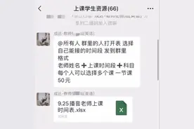 数百名教师遭“高薪网课”陷阱：交信息费后在线上教了群假学生，警方已介入图片
