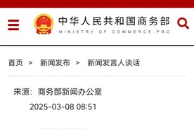 商务部：中国自3月20日起对原产加拿大的部分进口商品加征关税图片