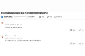 先股权激励，后分拆上市，“千亿市值公司”阳光电源意欲何为？图片