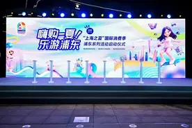 原俄罗斯馆变身演艺中心，全球最大室内滑雪场将开业……“上海之夏”国际消费季浦东系列活动亮点纷呈图片