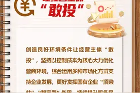 2025年四川经济工作怎么干？ 10张海报划重点图片