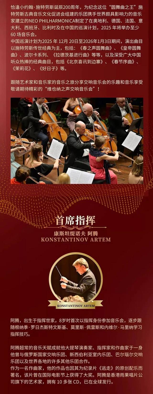 一起为30岁的《济南时报》庆贺！维也纳之声2026新年音乐会演出时间定档