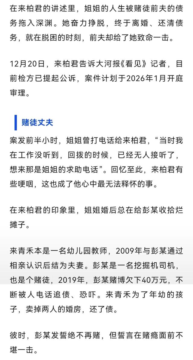 “如果我没开门，妈妈是不是就能活下来？”山东女子被赌徒前夫当儿子面杀害，11岁孩子深陷自责患抑郁