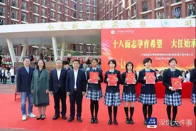 十八而志，逐梦远航！省实深圳举行首届高三成人礼图片