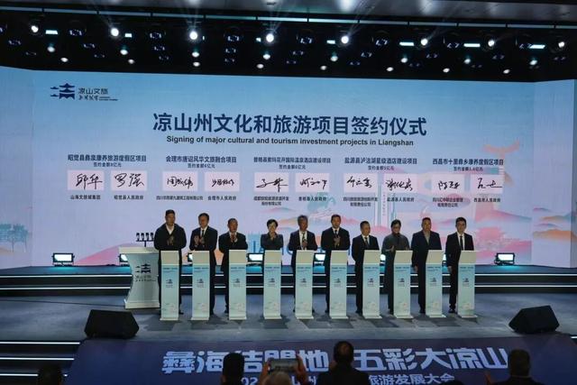 文旅强州向未来，凉山这场大会释放了什么信号？