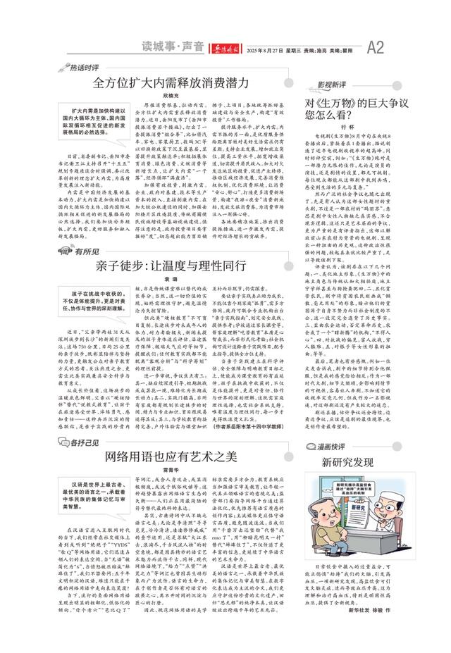 邂逅鸟语林，共赴浪漫之约——《岳阳晚报》8月27日版面速览