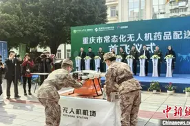 重庆：无人机送药畅通“低空救治生命链”图片