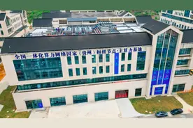 26大数据中心齐聚贵安，智算占比超98%图片