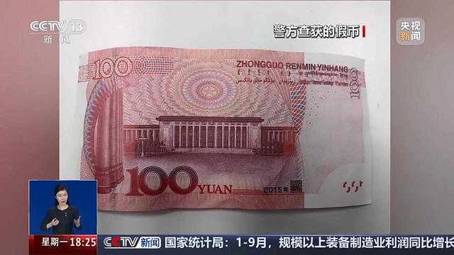 00后用家用打印机造250多万假币！公安部公布5起伪造货币典型案例