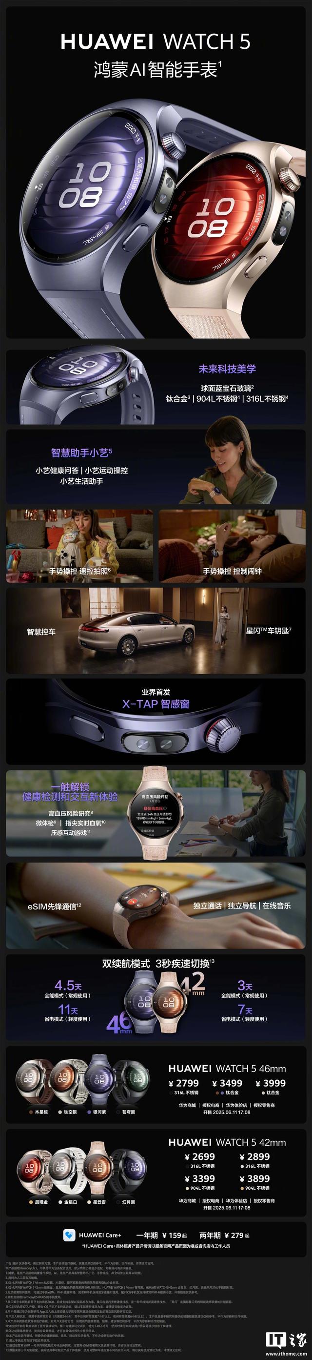 华为 WATCH 5 智能手表获 HarmonyOS 5.1.0.215 SP11 升级