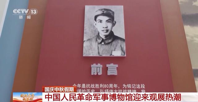 抗战题材摄影展上新，国庆假期军博迎来观展热潮
