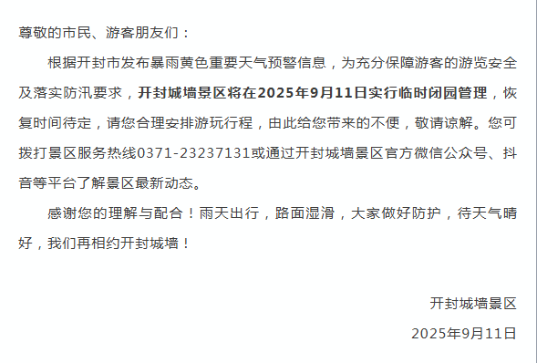 暴雨预警生效中，河南多家景区今日闭园！