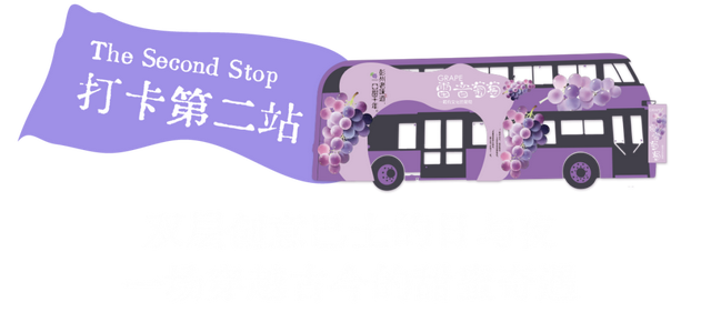 葡萄界的迪士尼！雷音葡萄快闪开幕，这场城市田园采摘狂欢只为你来