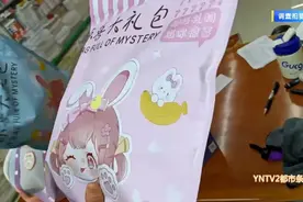 文具盲盒在昆明销售火爆 专家提醒→图片