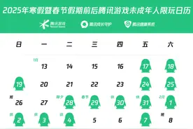 未成年人寒假限玩15小时游戏，腾讯针对租号升级“炸弹锁”图片