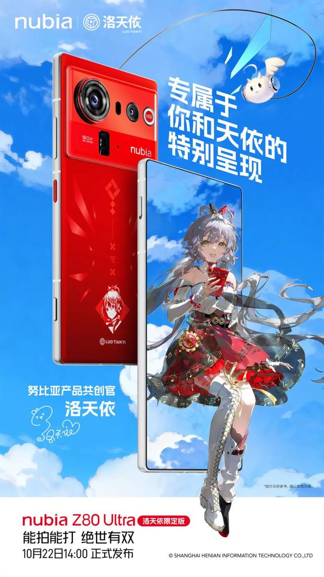 【旗舰】努比亚Z80Ultra官宣联动洛天依 限定版外观给几分？