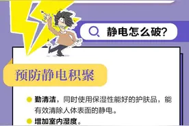 冬日情报站|人形“皮卡丘”出没！每天被“电”十几次，冬天静电怎么破？图片