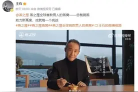 谁会买王石的燕窝？图片