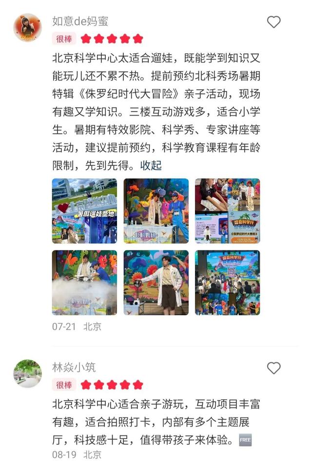 观众留言板｜边玩边学嗨翻天！这些展教活动太有“料”了