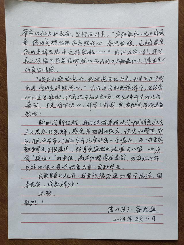 时光胶囊 | 对外经济贸易大学附属小学谷思邈：写给祖国的一封信