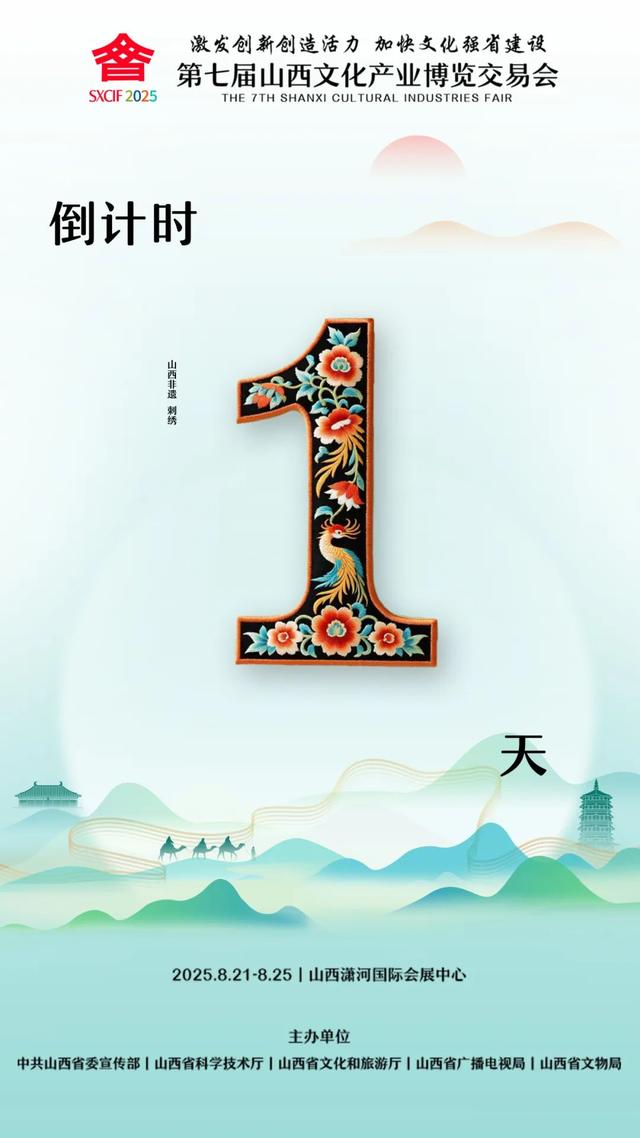 倒计时1天：文化盛宴全民共享，第七届山西文博会等你来！