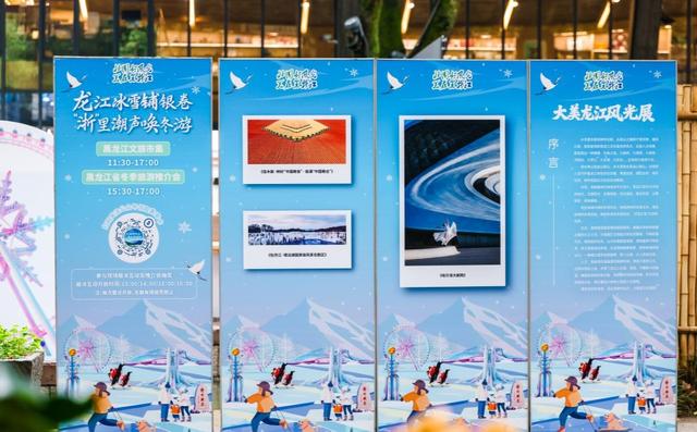 重点客源地旅游宣推促消行暨2025年黑龙江省冬季旅游宣推活动走进杭州市