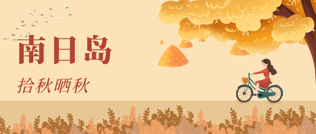 风渐凉，来福建寻一片温柔的秋