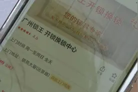 “开个门”最后被收取三千多元！女子遭遇“开锁刺客”图片