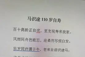 马识途今日笑迎110岁 手书条幅送知己：“至友不可一日忘”图片