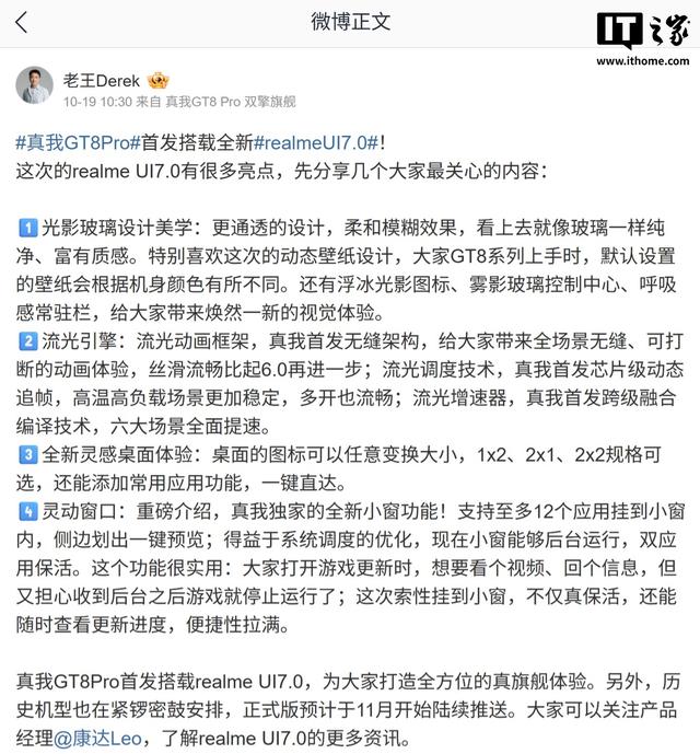 realme UI 7.0 首轮不限量内测招募明日开启，覆盖 GT7 Pro 系列