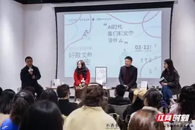 AI时代如何写好散文？傅菲等名家长沙传授“写作秘籍”图片