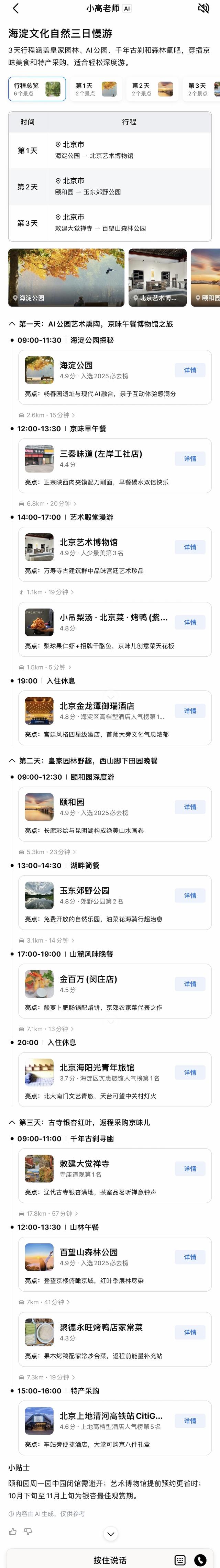 全球首个AI原生地图App来了！抢导游饭碗，吃喝玩乐齐全，说话就能精准规划