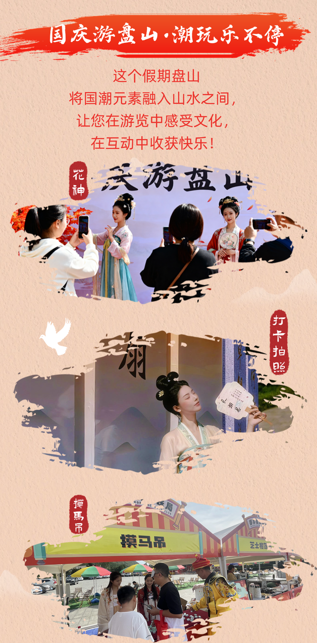 【游蓟攻略】潮玩盘山 活动天天不重样！