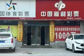 弃奖！河南双色球1000万元大奖最终无人领取图片