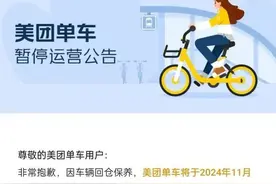 美团单车、哈啰单车暂停在郑州运营图片