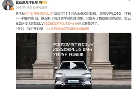 2025款宋PLUS DM-i官图公布，为首款搭载第五代DM技术的SUV图片