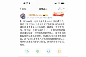 网传“上海70岁以上老年人可免费乘地铁”，上海地铁辟谣图片
