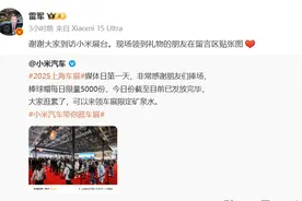 YU7要推迟发布？小米辟谣！雷军最新发声图片