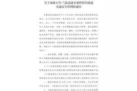 关于加强G75兰海高速木寨岭特长隧道交通安全管理的通告图片