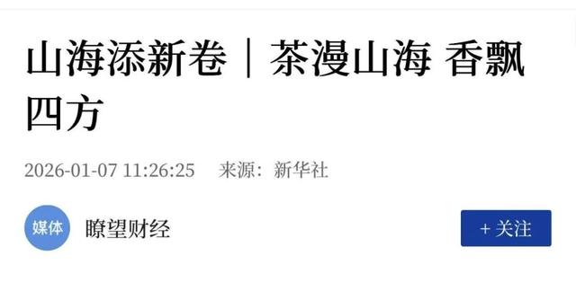 山海添新卷！新华社接连聚焦日照