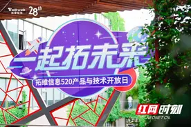 拓维信息28周年 在数智大时代书写“AI+鸿蒙”发展新篇章图片