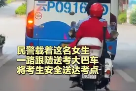 这是真的“骑”开得胜！考生因晕车无法乘坐大巴前往考场 张桂梅求助民警图片