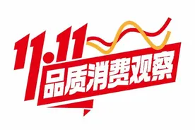 提前启动，国补刺激，最长双11激战35天成交额增长近三成图片
