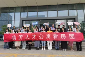 拎包入住、三年免租金……大学生“组团”探访临沂市人才公寓图片