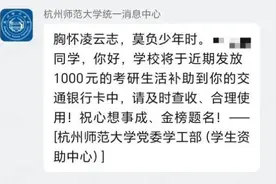 学校往你卡里偷偷打钱了？图片