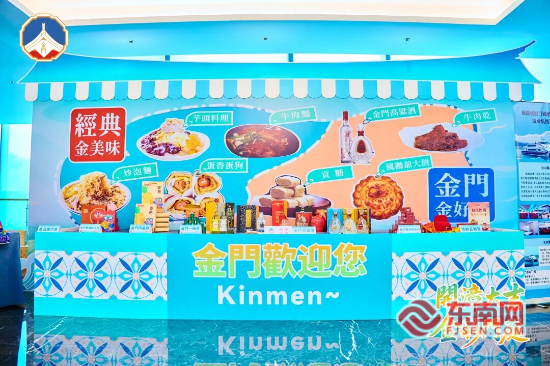 “多元海岛”金门来漳州观光旅游推介
