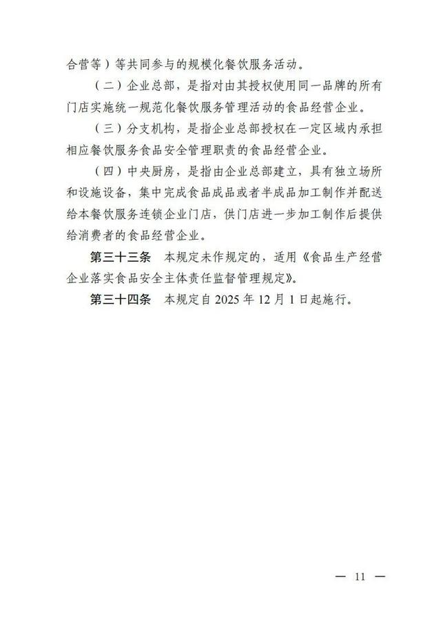 事关餐饮服务连锁企业，监管新规来了