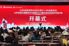 院士领衔 大咖云集！山东省消化病医院学术周暨2024整合消化疾病学术研讨会成功举办图片