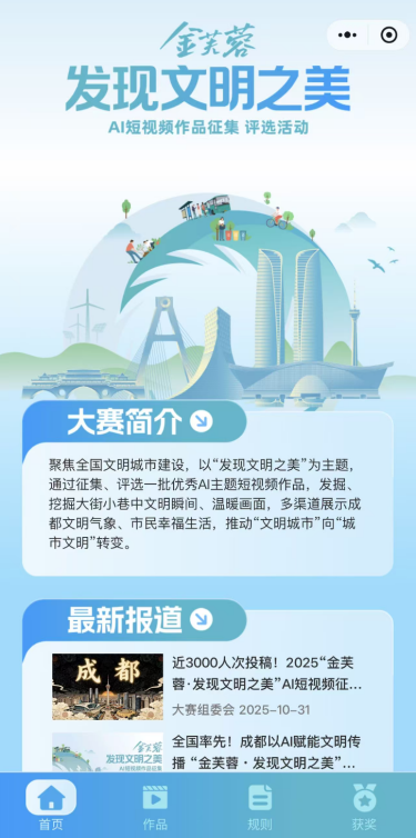 入围名单揭晓！“金芙蓉·发现文明之美”AI短视频征集活动精彩作品亮相