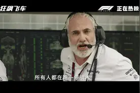 电影《F1：狂飙飞车》曝“极限操作”正片片段